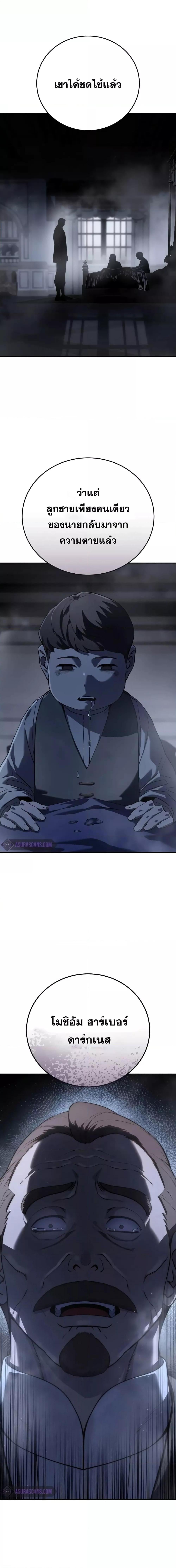 Star-Embracing Swordmaster ยอดนักดาบผู้โอบอุ้มดารา ตอนที่ 53 หน้า 25