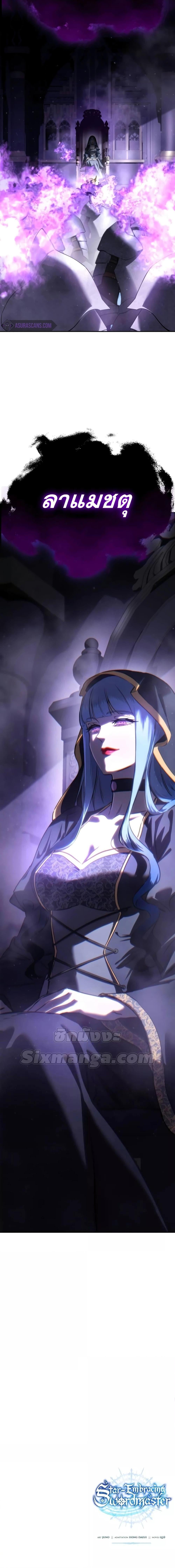 Star-Embracing Swordmaster ยอดนักดาบผู้โอบอุ้มดารา ตอนที่ 53 หน้า 27