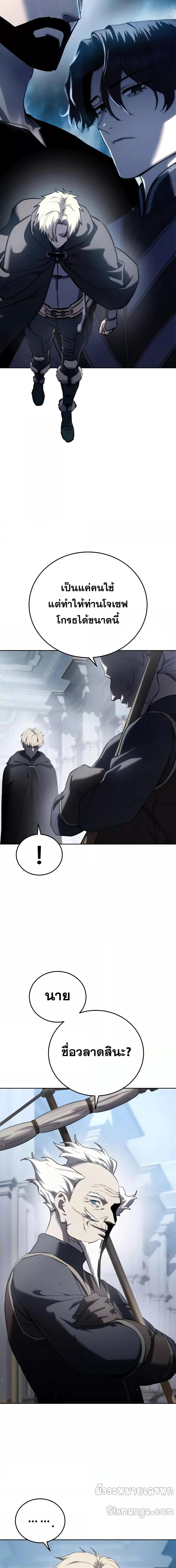 Star-Embracing Swordmaster ยอดนักดาบผู้โอบอุ้มดารา ตอนที่ 56 หน้า 10