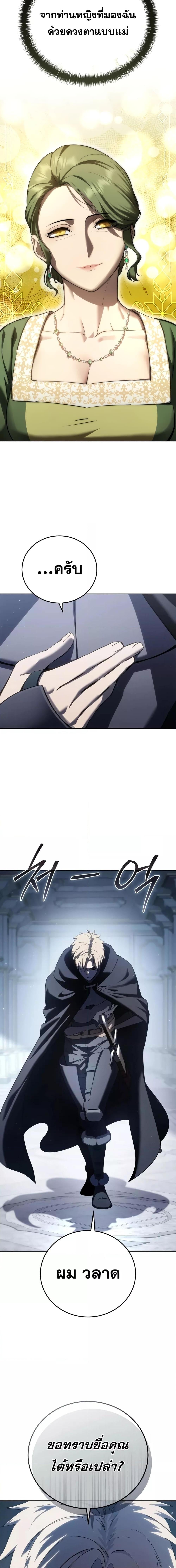 Star-Embracing Swordmaster ยอดนักดาบผู้โอบอุ้มดารา ตอนที่ 56 หน้า 12