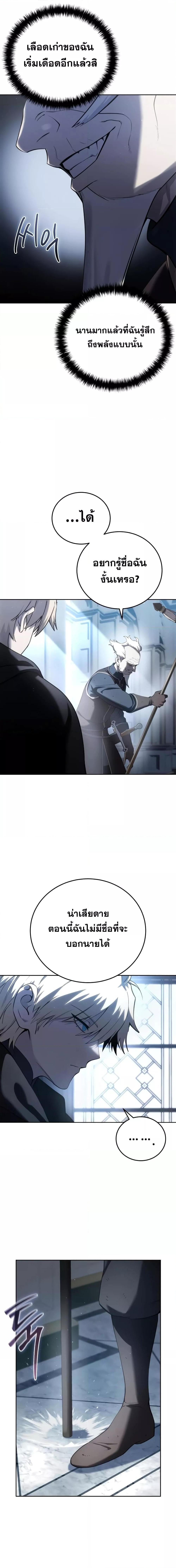 Star-Embracing Swordmaster ยอดนักดาบผู้โอบอุ้มดารา ตอนที่ 56 หน้า 14