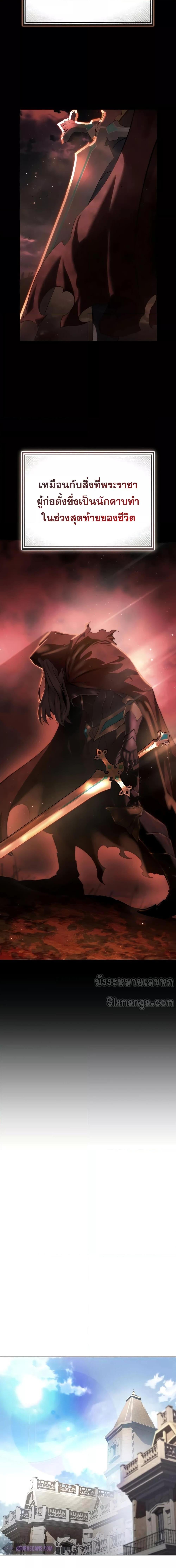 Star-Embracing Swordmaster ยอดนักดาบผู้โอบอุ้มดารา ตอนที่ 56 หน้า 17