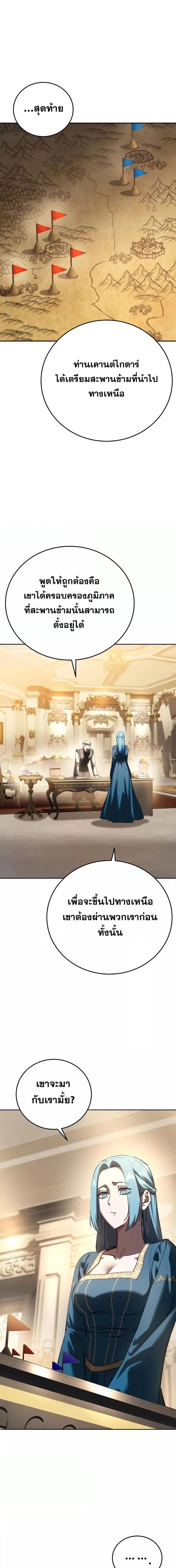 Star-Embracing Swordmaster ยอดนักดาบผู้โอบอุ้มดารา ตอนที่ 56 หน้า 18