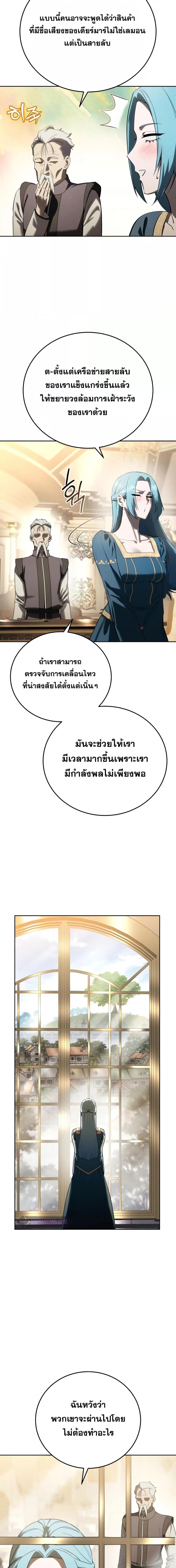 Star-Embracing Swordmaster ยอดนักดาบผู้โอบอุ้มดารา ตอนที่ 56 หน้า 22