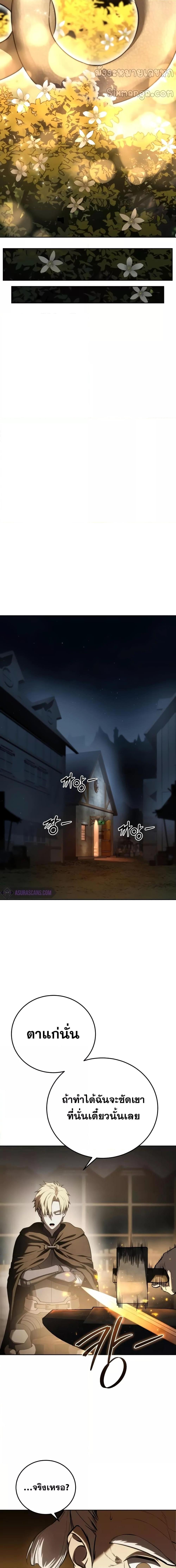 Star-Embracing Swordmaster ยอดนักดาบผู้โอบอุ้มดารา ตอนที่ 56 หน้า 24