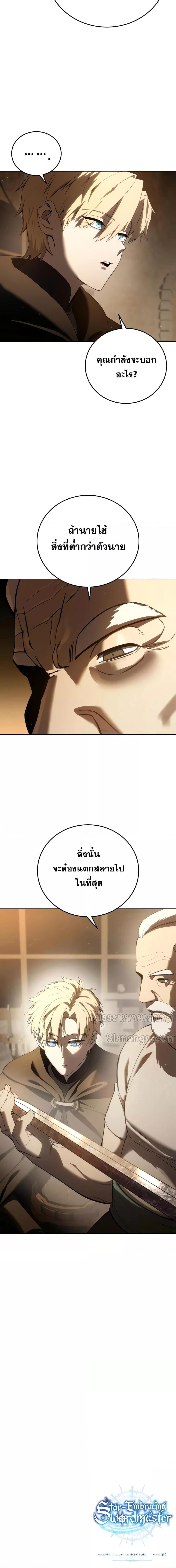 Star-Embracing Swordmaster ยอดนักดาบผู้โอบอุ้มดารา ตอนที่ 56 หน้า 27