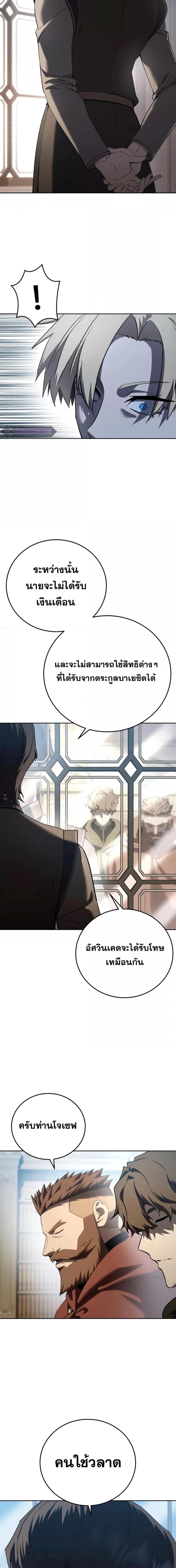 Star-Embracing Swordmaster ยอดนักดาบผู้โอบอุ้มดารา ตอนที่ 56 หน้า 5