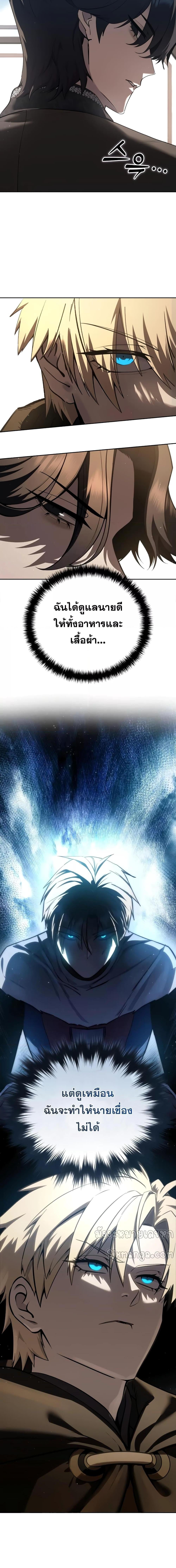 Star-Embracing Swordmaster ยอดนักดาบผู้โอบอุ้มดารา ตอนที่ 56 หน้า 6