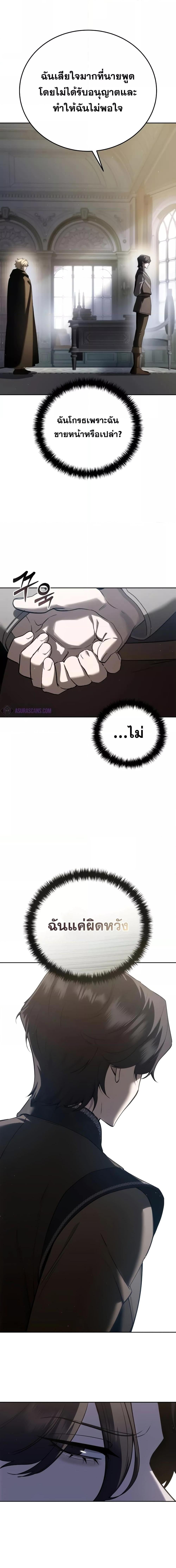 Star-Embracing Swordmaster ยอดนักดาบผู้โอบอุ้มดารา ตอนที่ 56 หน้า 7
