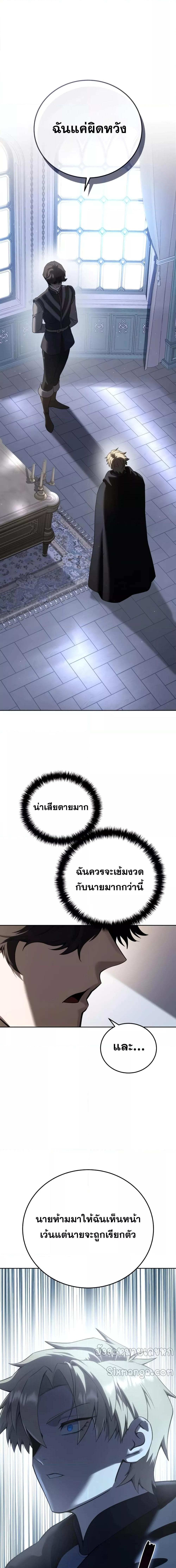 Star-Embracing Swordmaster ยอดนักดาบผู้โอบอุ้มดารา ตอนที่ 56 หน้า 8