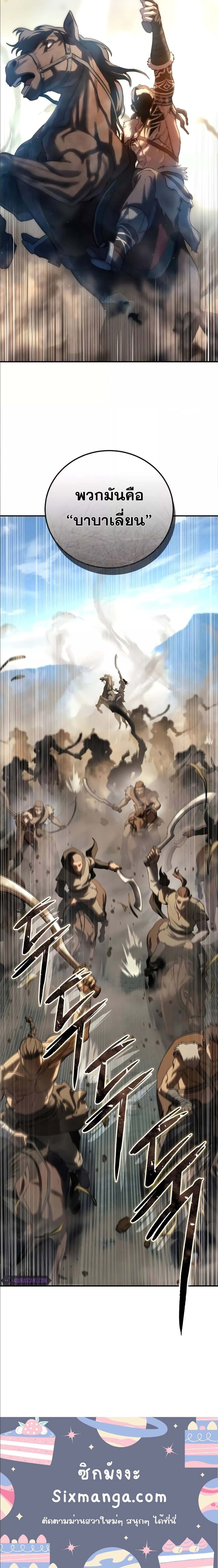 Star-Embracing Swordmaster ยอดนักดาบผู้โอบอุ้มดารา ตอนที่ 59 หน้า 9
