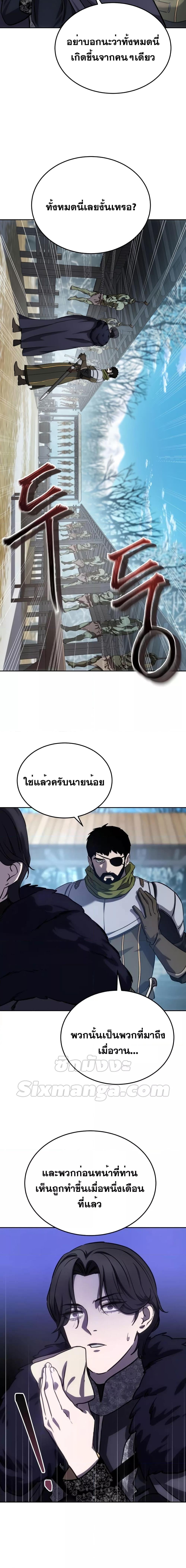 Star-Embracing Swordmaster ยอดนักดาบผู้โอบอุ้มดารา ตอนที่ 6 หน้า 10