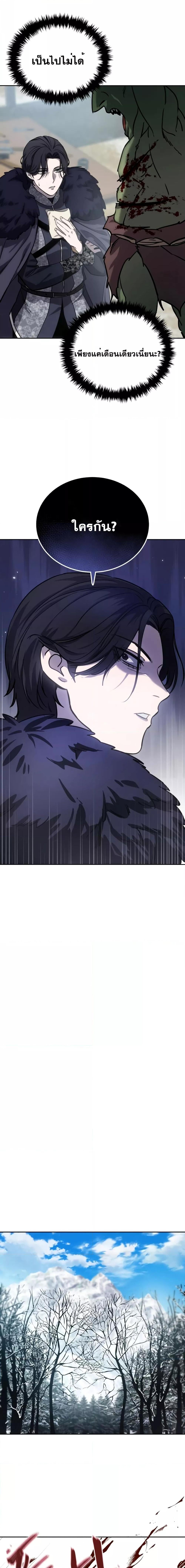 Star-Embracing Swordmaster ยอดนักดาบผู้โอบอุ้มดารา ตอนที่ 6 หน้า 11