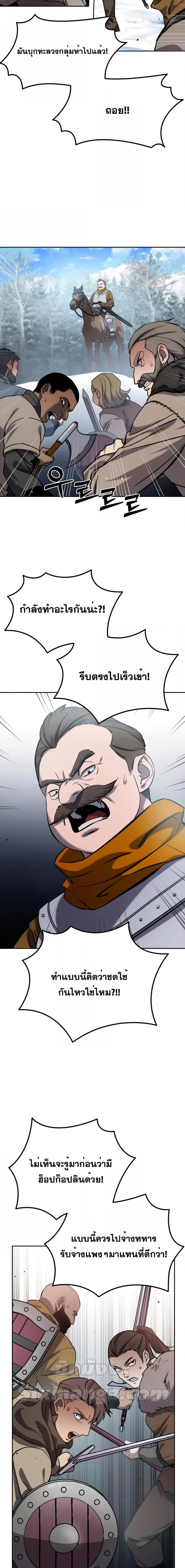 Star-Embracing Swordmaster ยอดนักดาบผู้โอบอุ้มดารา ตอนที่ 6 หน้า 16