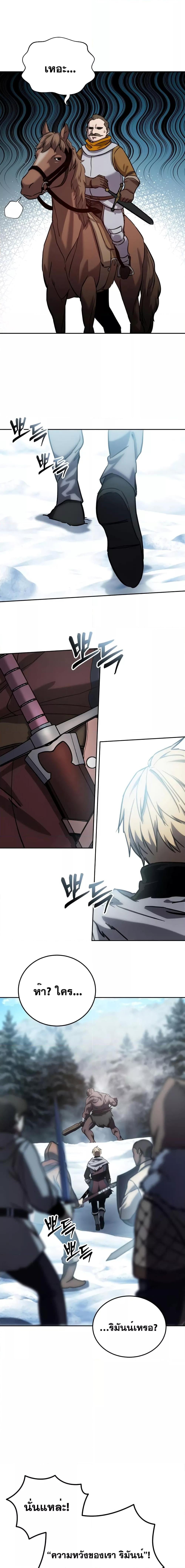 Star-Embracing Swordmaster ยอดนักดาบผู้โอบอุ้มดารา ตอนที่ 6 หน้า 18