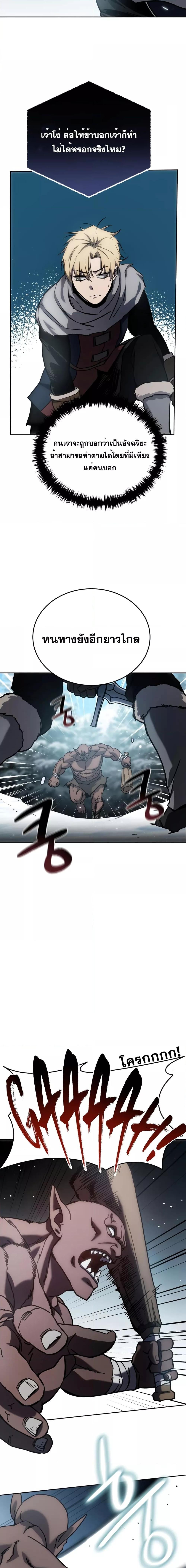 Star-Embracing Swordmaster ยอดนักดาบผู้โอบอุ้มดารา ตอนที่ 6 หน้า 22