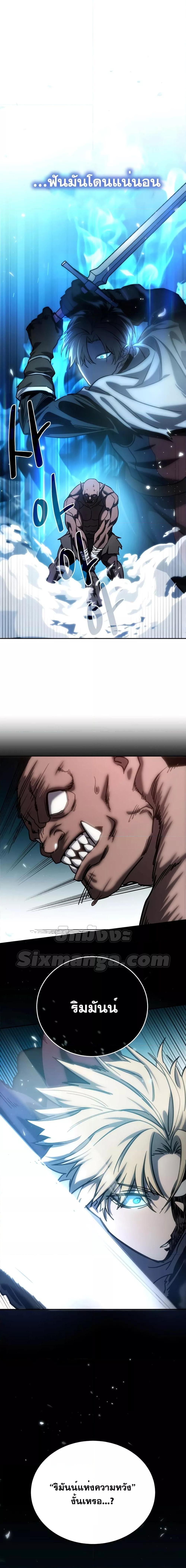 Star-Embracing Swordmaster ยอดนักดาบผู้โอบอุ้มดารา ตอนที่ 6 หน้า 25