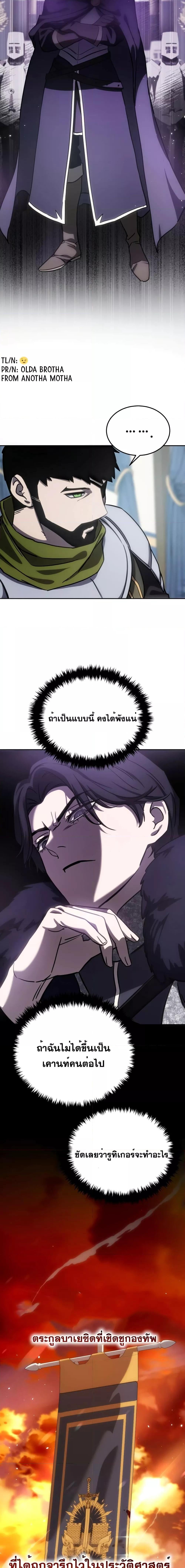 Star-Embracing Swordmaster ยอดนักดาบผู้โอบอุ้มดารา ตอนที่ 6 หน้า 5