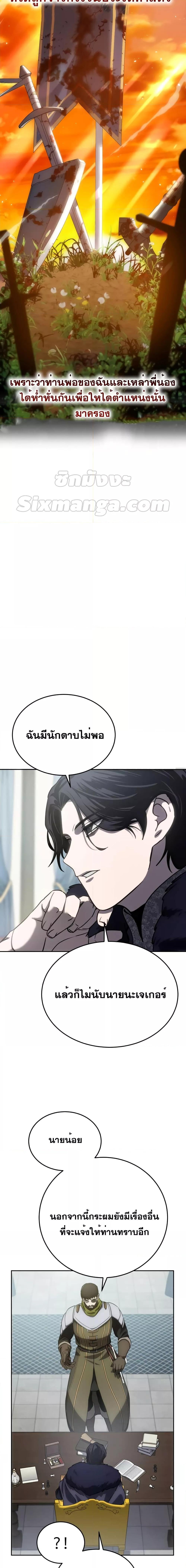 Star-Embracing Swordmaster ยอดนักดาบผู้โอบอุ้มดารา ตอนที่ 6 หน้า 6