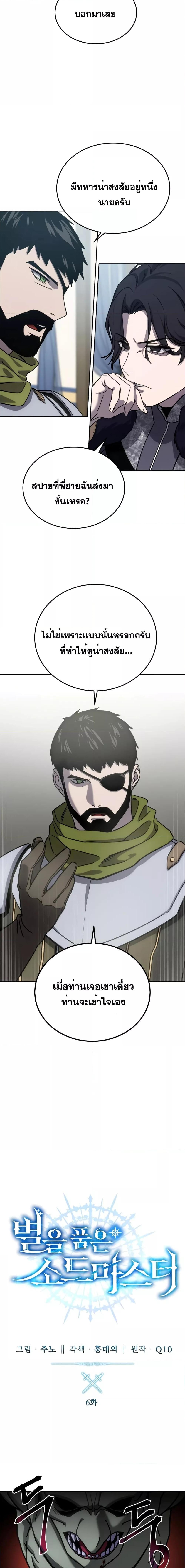 Star-Embracing Swordmaster ยอดนักดาบผู้โอบอุ้มดารา ตอนที่ 6 หน้า 7