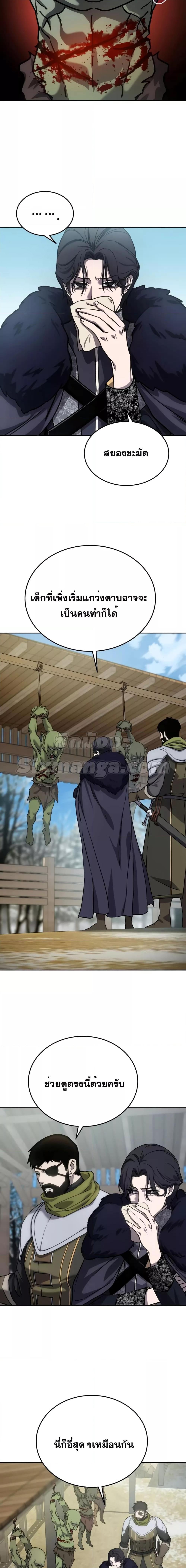 Star-Embracing Swordmaster ยอดนักดาบผู้โอบอุ้มดารา ตอนที่ 6 หน้า 8