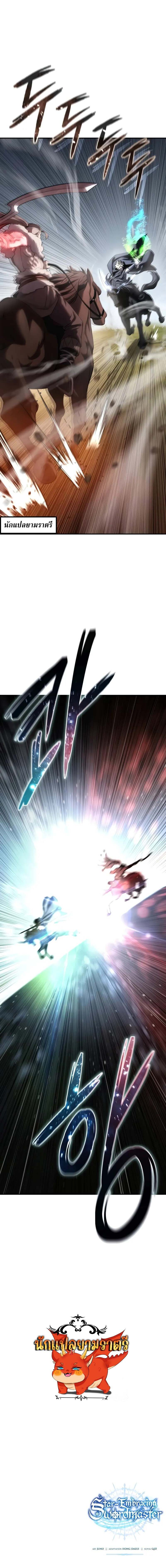 Star-Embracing Swordmaster ยอดนักดาบผู้โอบอุ้มดารา ตอนที่ 61 หน้า 15