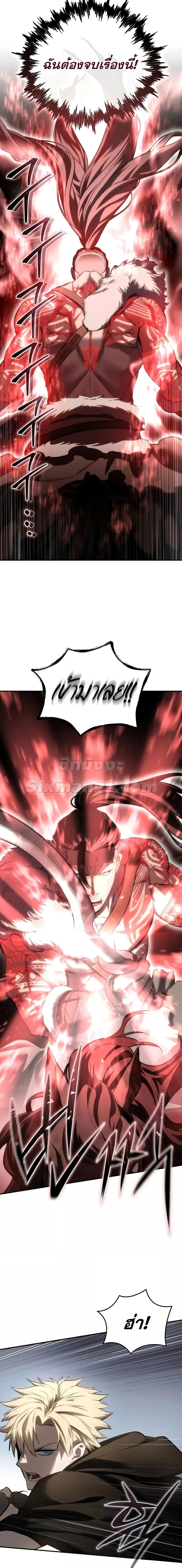 Star-Embracing Swordmaster ยอดนักดาบผู้โอบอุ้มดารา ตอนที่ 62 หน้า 10