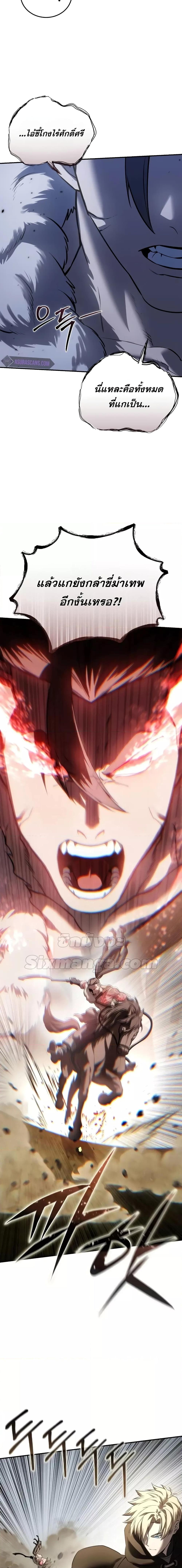 Star-Embracing Swordmaster ยอดนักดาบผู้โอบอุ้มดารา ตอนที่ 62 หน้า 12