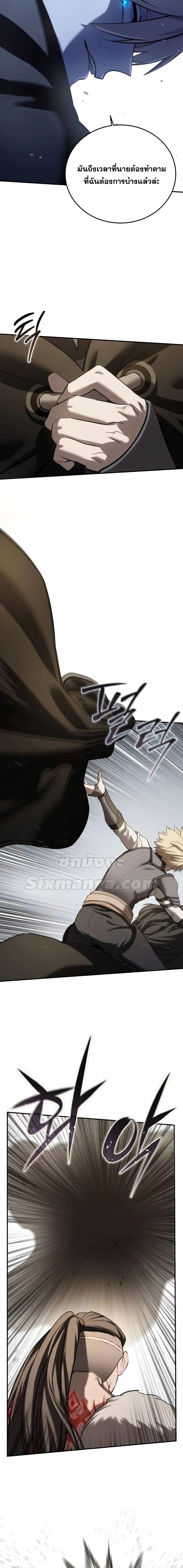 Star-Embracing Swordmaster ยอดนักดาบผู้โอบอุ้มดารา ตอนที่ 62 หน้า 14