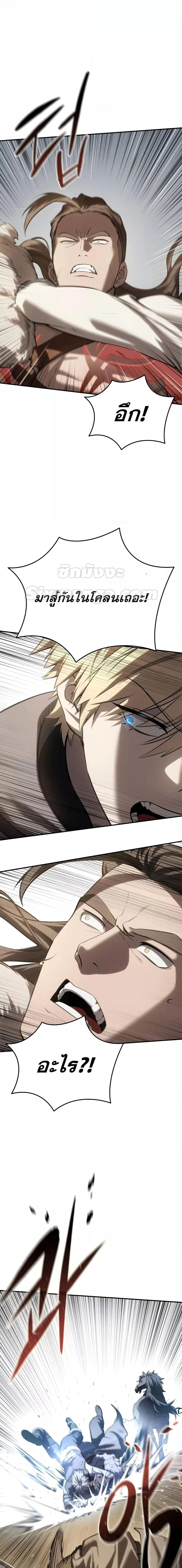 Star-Embracing Swordmaster ยอดนักดาบผู้โอบอุ้มดารา ตอนที่ 62 หน้า 16