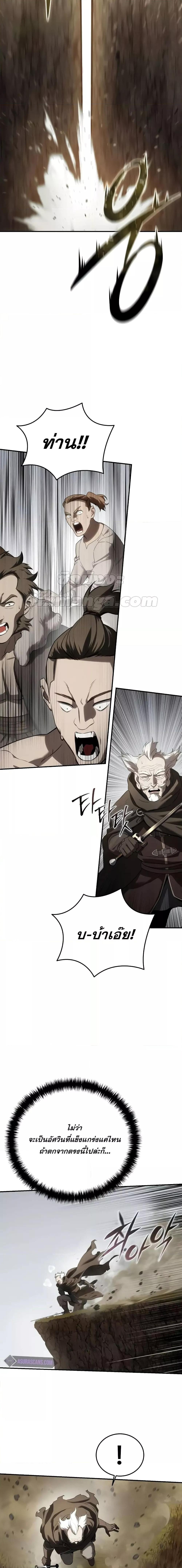 Star-Embracing Swordmaster ยอดนักดาบผู้โอบอุ้มดารา ตอนที่ 62 หน้า 18