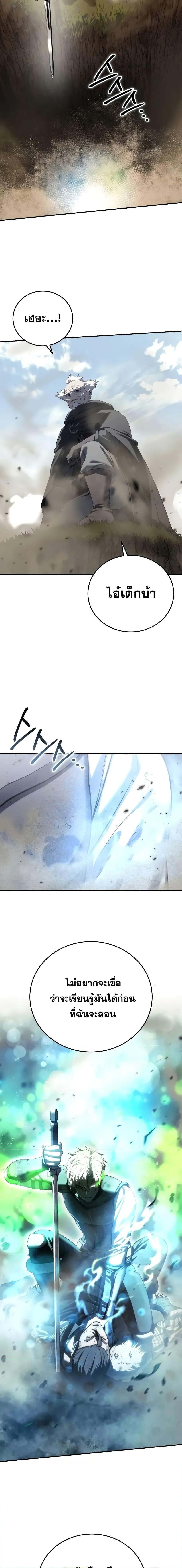 Star-Embracing Swordmaster ยอดนักดาบผู้โอบอุ้มดารา ตอนที่ 62 หน้า 19