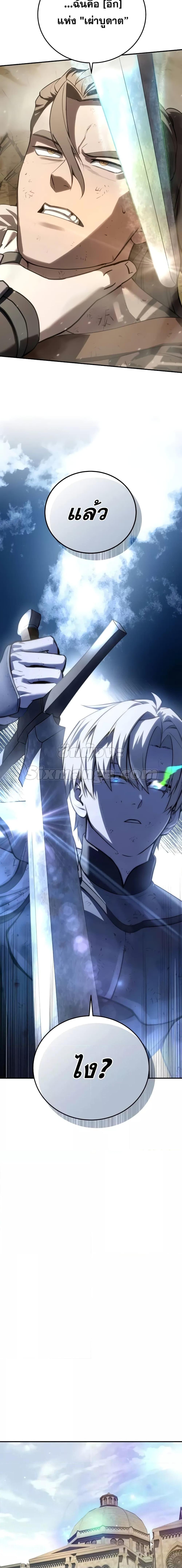 Star-Embracing Swordmaster ยอดนักดาบผู้โอบอุ้มดารา ตอนที่ 62 หน้า 20
