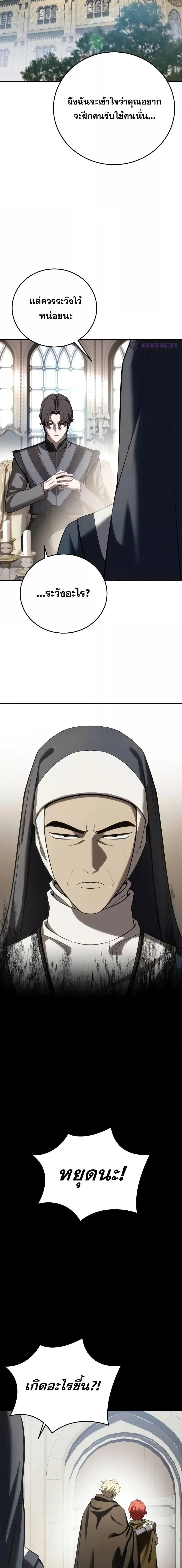 Star-Embracing Swordmaster ยอดนักดาบผู้โอบอุ้มดารา ตอนที่ 62 หน้า 21
