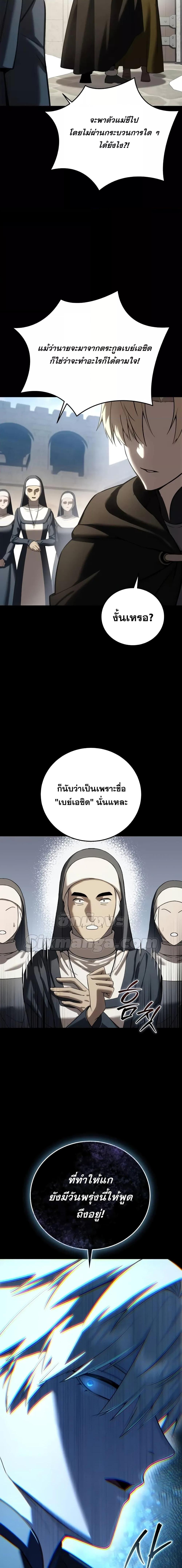 Star-Embracing Swordmaster ยอดนักดาบผู้โอบอุ้มดารา ตอนที่ 62 หน้า 22