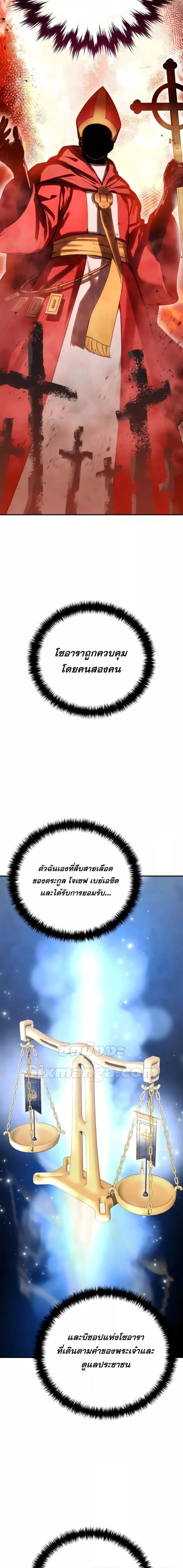 Star-Embracing Swordmaster ยอดนักดาบผู้โอบอุ้มดารา ตอนที่ 62 หน้า 26