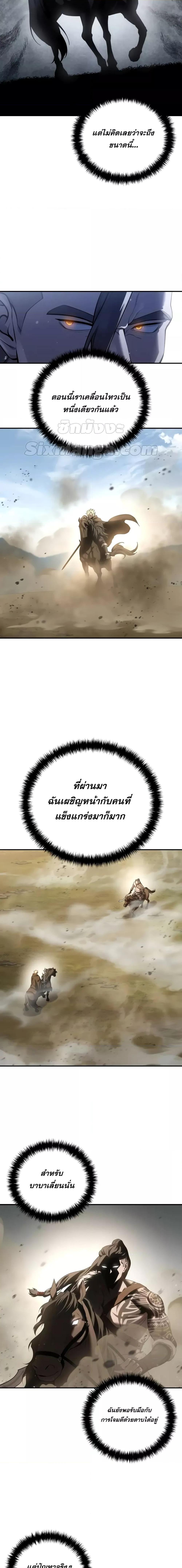 Star-Embracing Swordmaster ยอดนักดาบผู้โอบอุ้มดารา ตอนที่ 62 หน้า 6