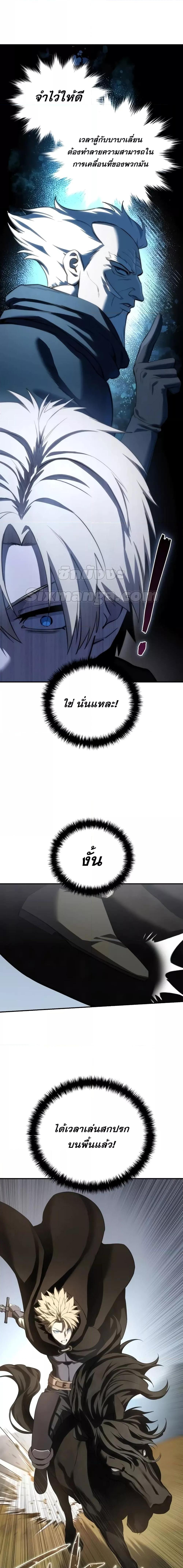 Star-Embracing Swordmaster ยอดนักดาบผู้โอบอุ้มดารา ตอนที่ 62 หน้า 8