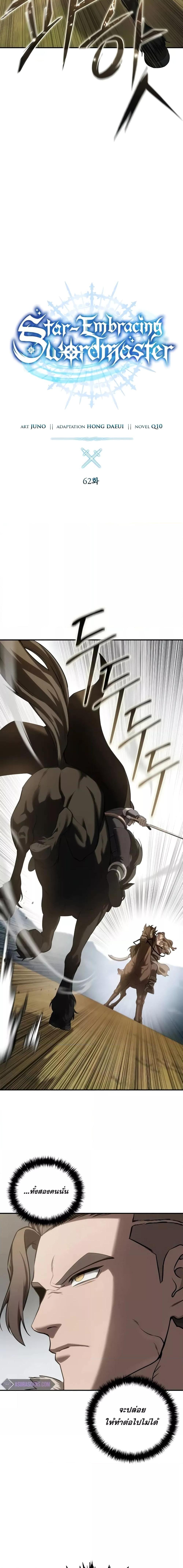 Star-Embracing Swordmaster ยอดนักดาบผู้โอบอุ้มดารา ตอนที่ 62 หน้า 9