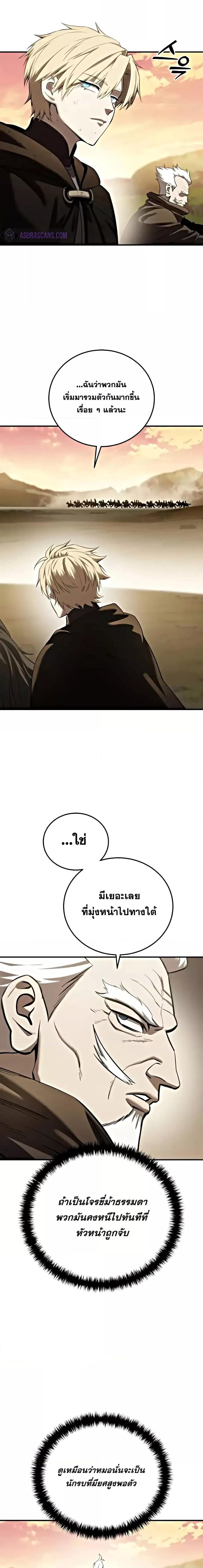 Star-Embracing Swordmaster ยอดนักดาบผู้โอบอุ้มดารา ตอนที่ 63 หน้า 10