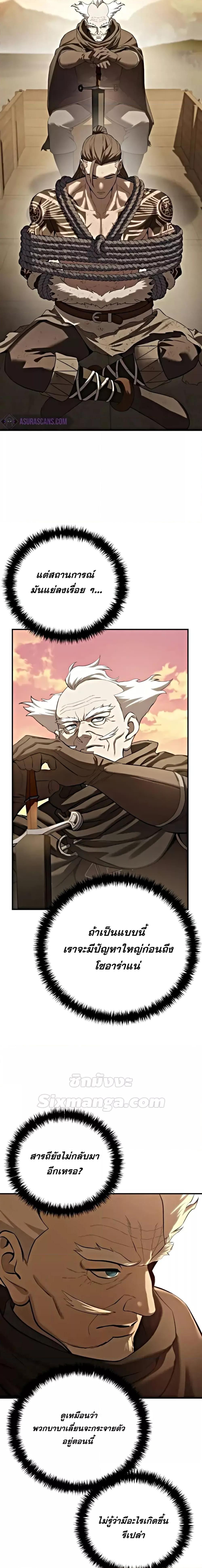 Star-Embracing Swordmaster ยอดนักดาบผู้โอบอุ้มดารา ตอนที่ 63 หน้า 11