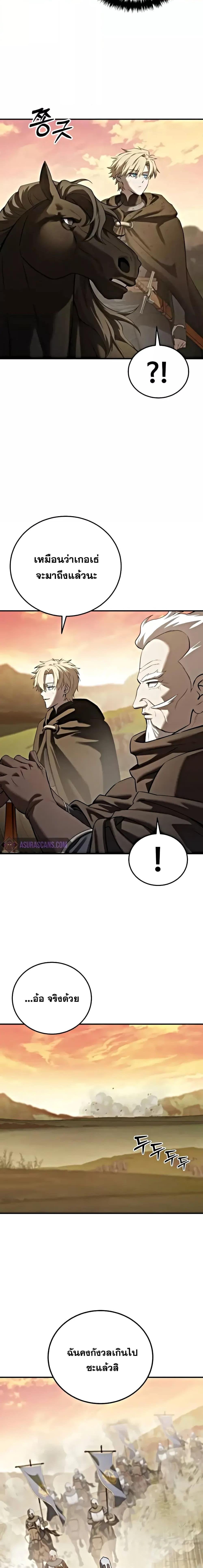 Star-Embracing Swordmaster ยอดนักดาบผู้โอบอุ้มดารา ตอนที่ 63 หน้า 12