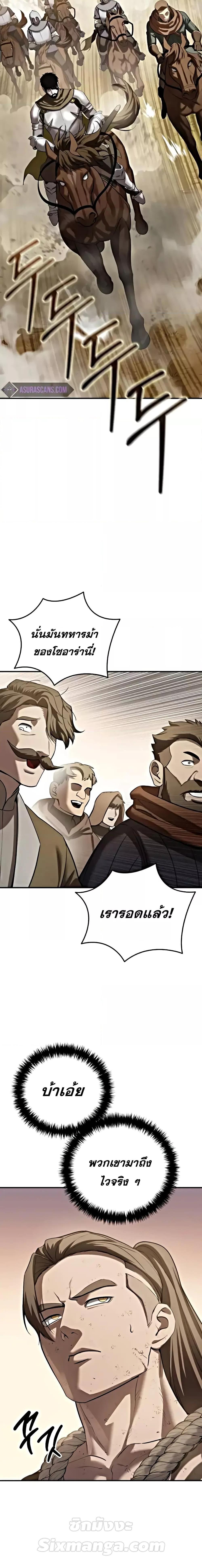 Star-Embracing Swordmaster ยอดนักดาบผู้โอบอุ้มดารา ตอนที่ 63 หน้า 13