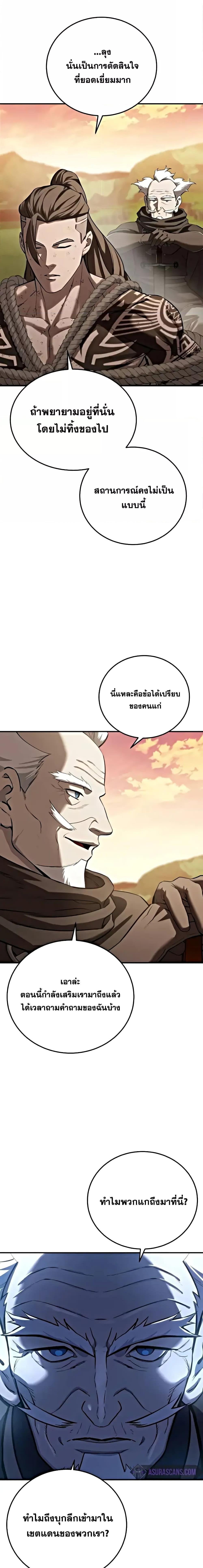 Star-Embracing Swordmaster ยอดนักดาบผู้โอบอุ้มดารา ตอนที่ 63 หน้า 14