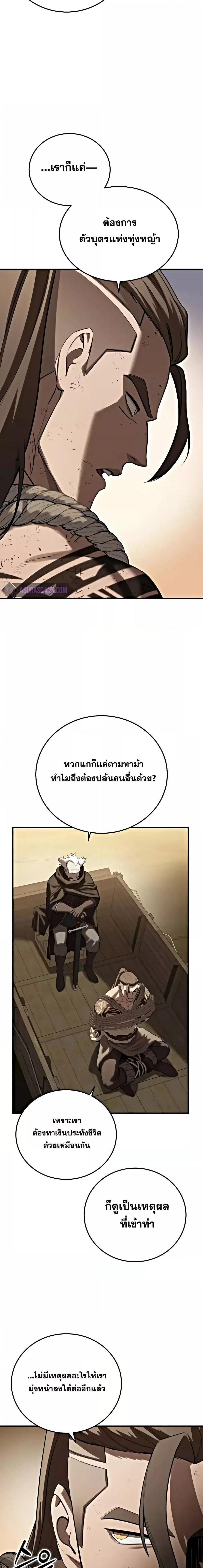 Star-Embracing Swordmaster ยอดนักดาบผู้โอบอุ้มดารา ตอนที่ 63 หน้า 15