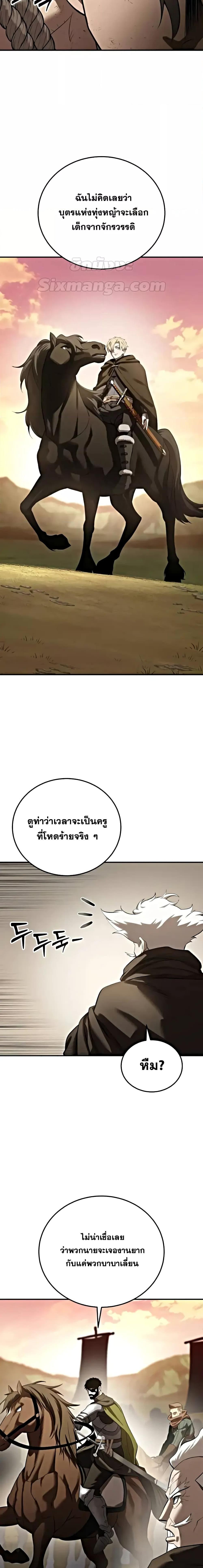 Star-Embracing Swordmaster ยอดนักดาบผู้โอบอุ้มดารา ตอนที่ 63 หน้า 16