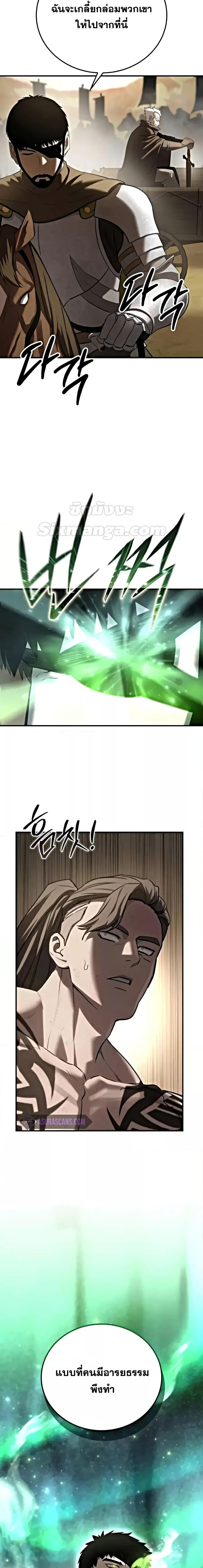 Star-Embracing Swordmaster ยอดนักดาบผู้โอบอุ้มดารา ตอนที่ 63 หน้า 18