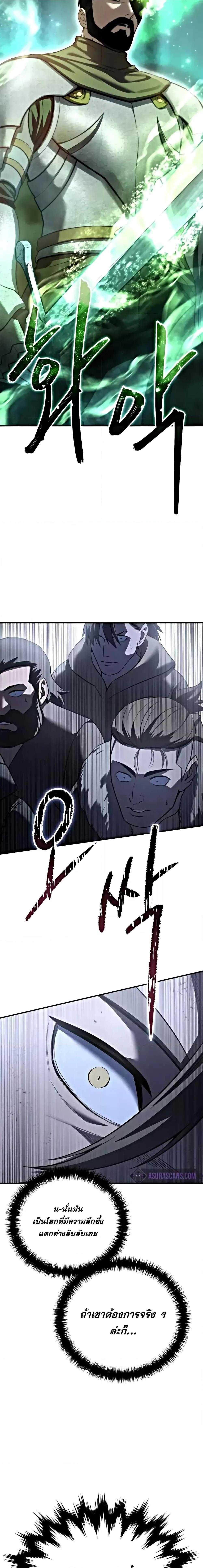 Star-Embracing Swordmaster ยอดนักดาบผู้โอบอุ้มดารา ตอนที่ 63 หน้า 19