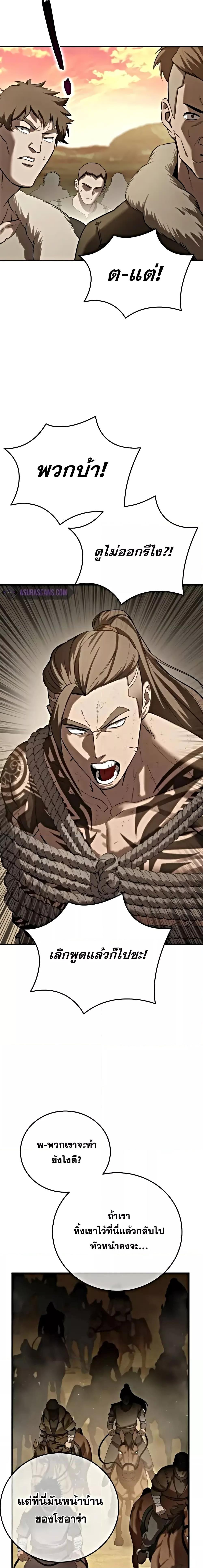 Star-Embracing Swordmaster ยอดนักดาบผู้โอบอุ้มดารา ตอนที่ 63 หน้า 21