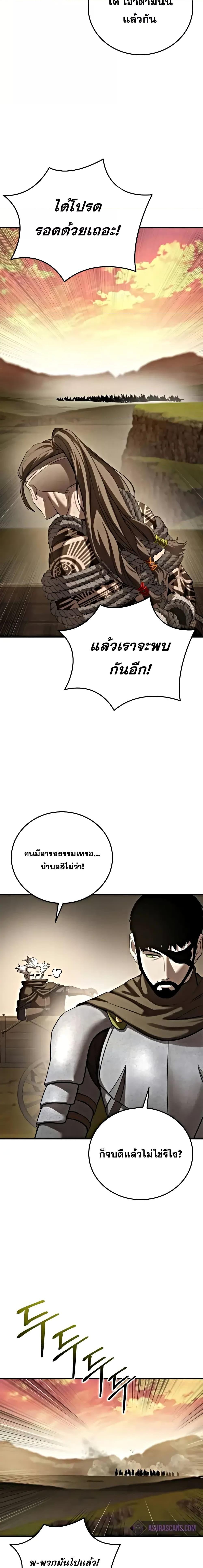 Star-Embracing Swordmaster ยอดนักดาบผู้โอบอุ้มดารา ตอนที่ 63 หน้า 23